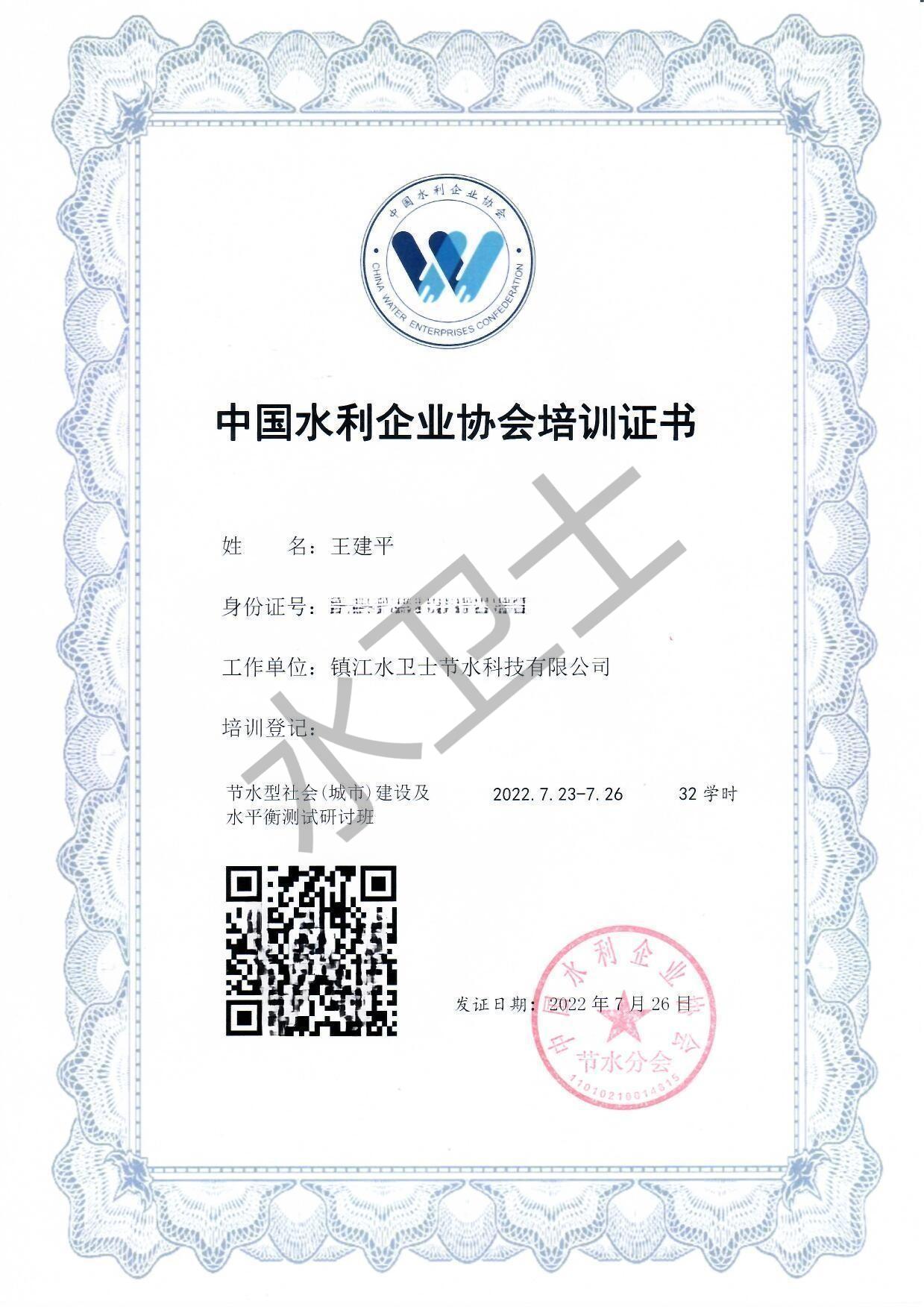 水衛(wèi)士培訓(xùn)證書